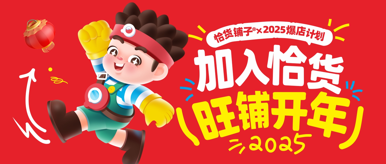 加盟|现在签约抢开年红利，不止10.8万补贴
